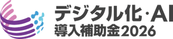 IT導入補助金2026 IT導入支援事業者