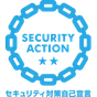 SECURITY ACTION 二つ星